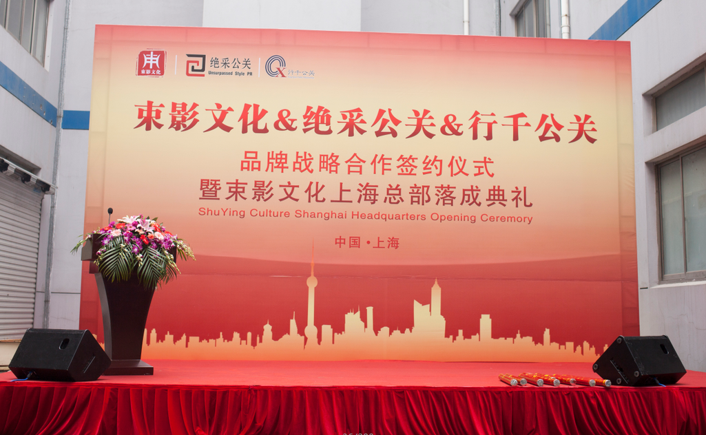 上海簽約儀式活動策劃方案-上海簽約儀式策劃