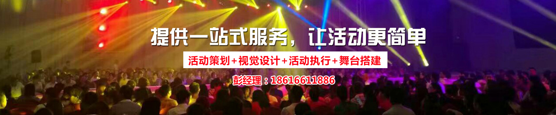 活動(dòng)策劃公司_會(huì)議策劃公司_慶典策劃公司