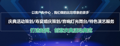 年會(huì)策劃_企業(yè)年會(huì)活動(dòng)策劃_量身定制年會(huì)