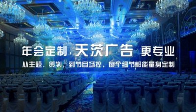 上海年會(huì)策劃公司-上海特色年會(huì)策劃-上海大型年會(huì)策劃