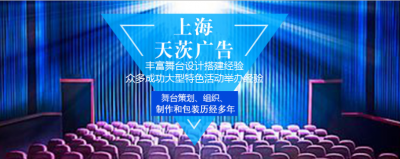年會舞臺背板搭建_年會活動舞臺背板搭建_上海年會活動舞臺背板搭建公司