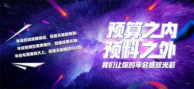 企業年會創意節目 發布會 會場布置 舞臺搭建 活動背景墻