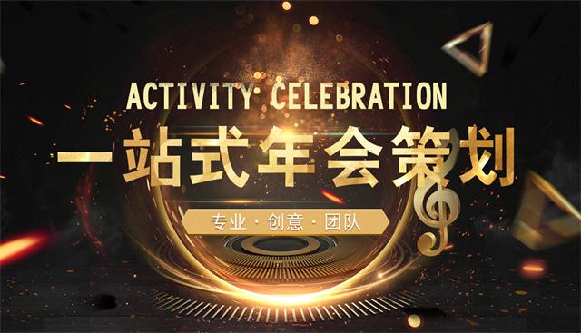 2023具有創(chuàng)意的年會(huì)形式在這里